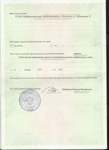 Лицензия